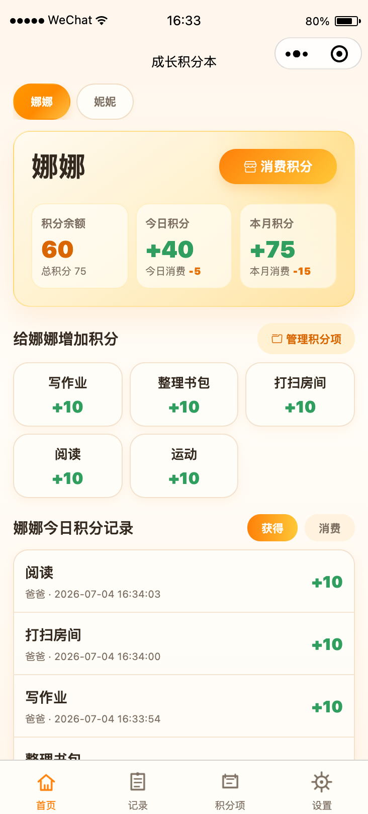 成长积分本首页界面