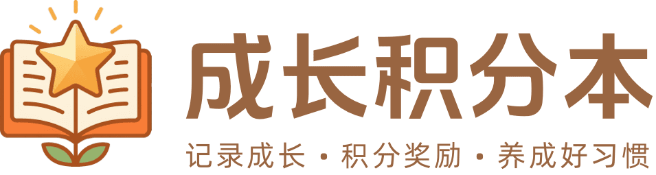 成长积分本 Logo