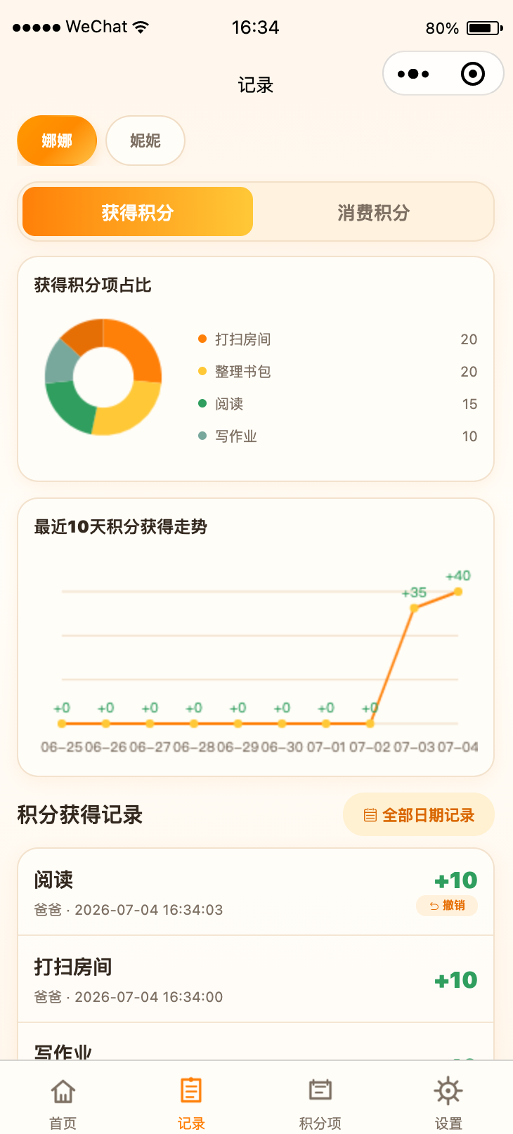 成长积分本记录页截图