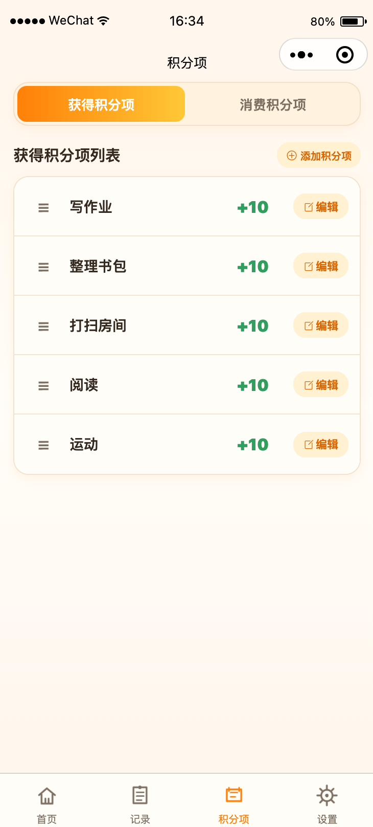 成长积分本积分项页截图