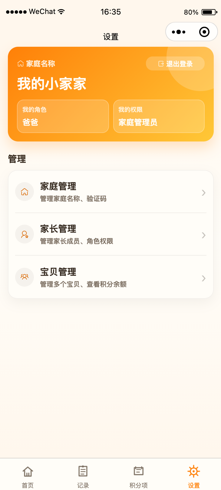 成长积分本设置页截图